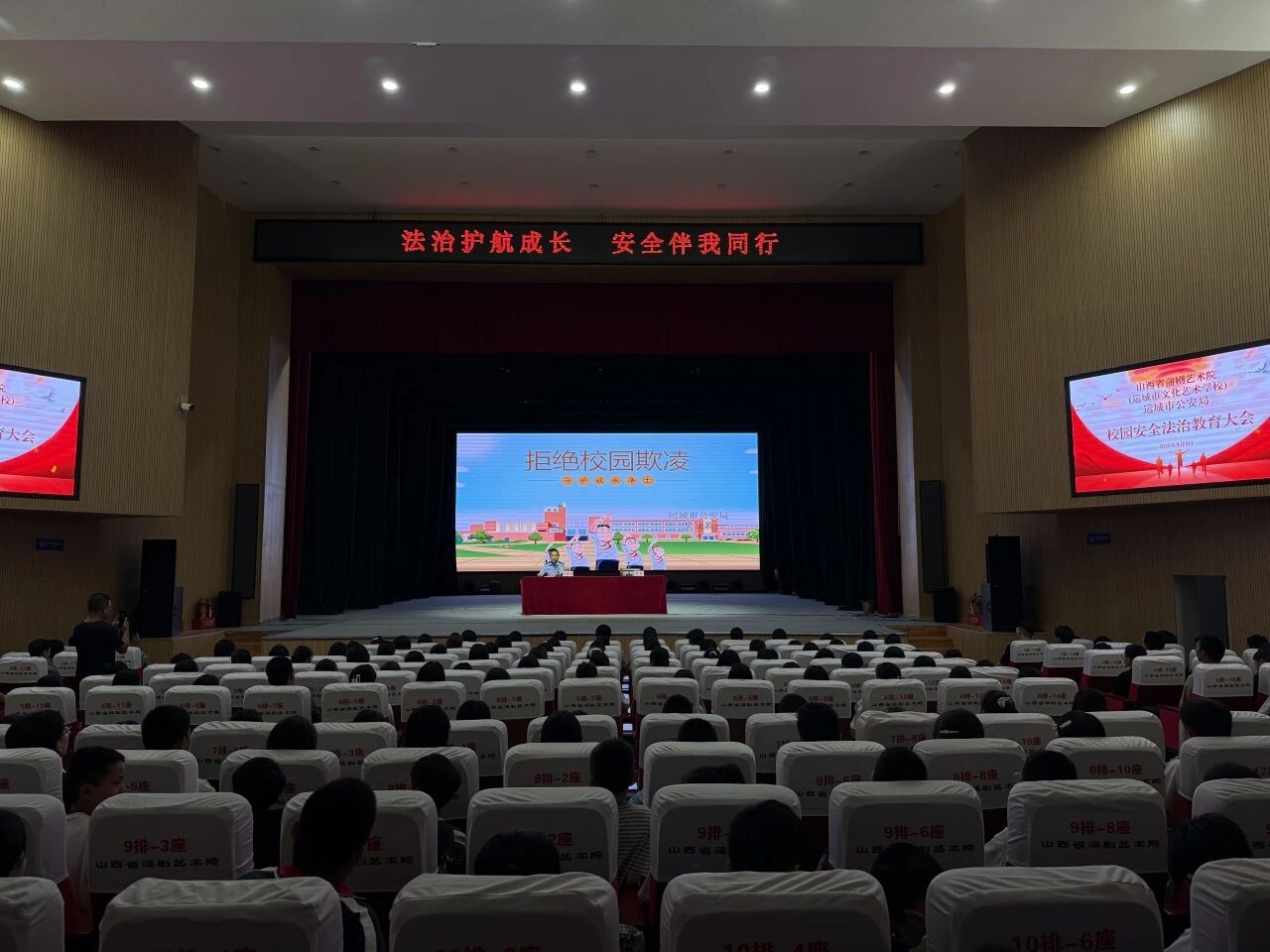 山西省蒲剧艺术院（运城市文化艺术学校）携手运城市公安局举办校园安全法治教育大会